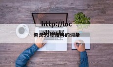 包含91吃爆料的词条