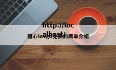 糖心lovgo免费的简单介绍