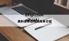 黑料首页在线的简单介绍